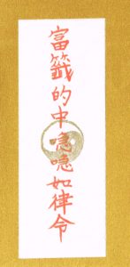 護符 霊符 天祐神社 Webサイト